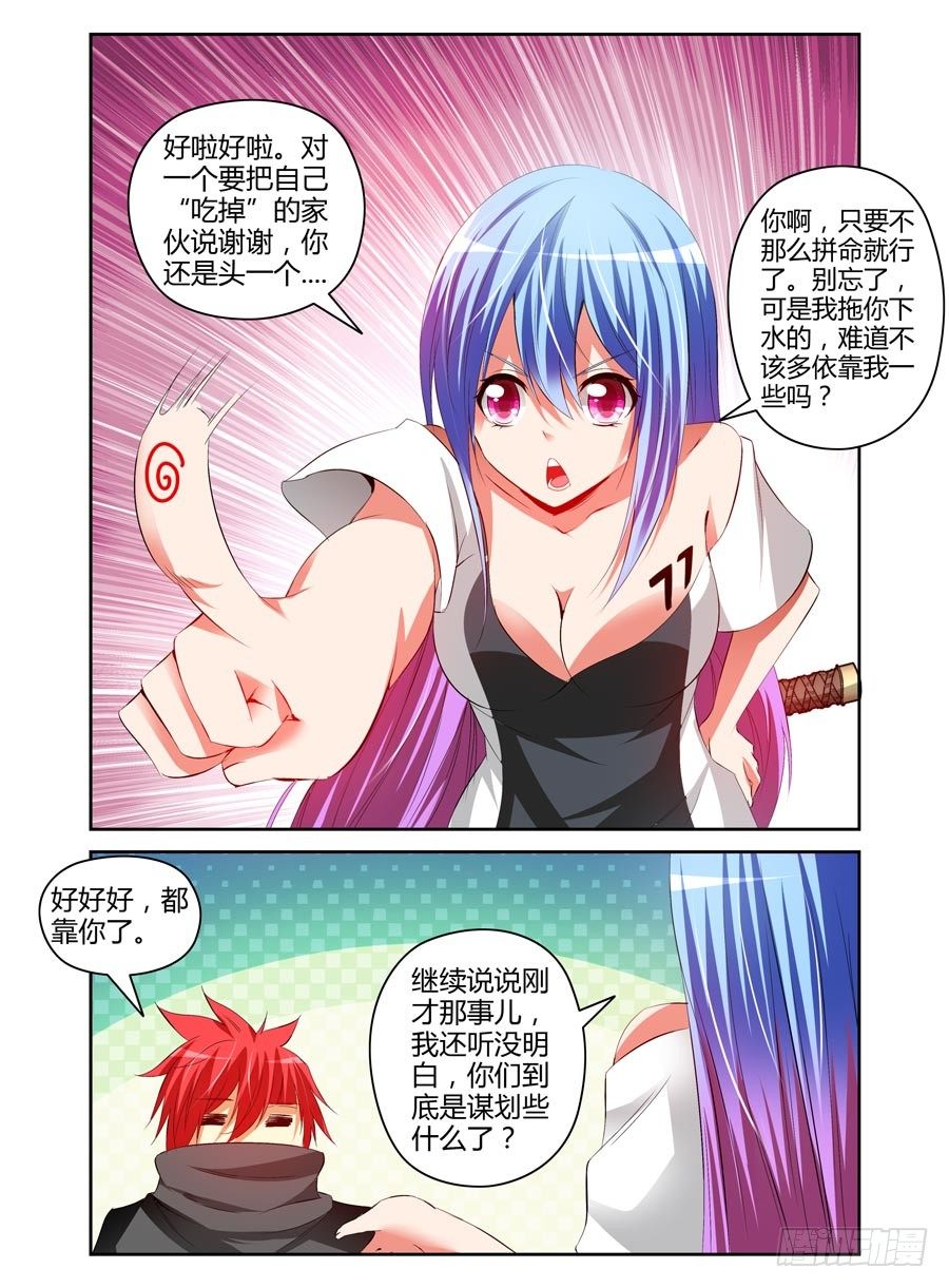 寄生少女韩漫全集-102.密谋已久！无删减无遮挡章节图片 