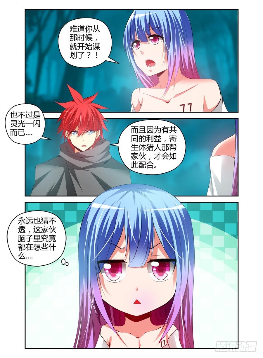 寄生少女韩漫全集-102.密谋已久！无删减无遮挡章节图片 