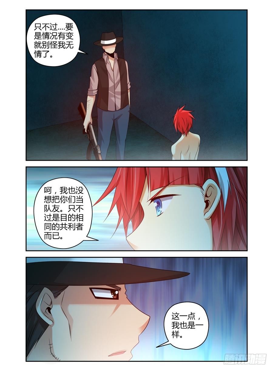 寄生少女韩漫全集-103.稳赚不赔的“合作”无删减无遮挡章节图片 