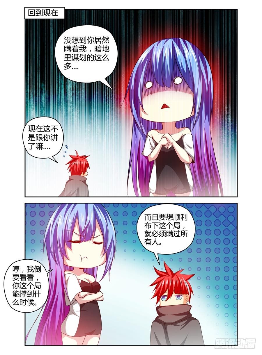 寄生少女韩漫全集-103.稳赚不赔的“合作”无删减无遮挡章节图片 