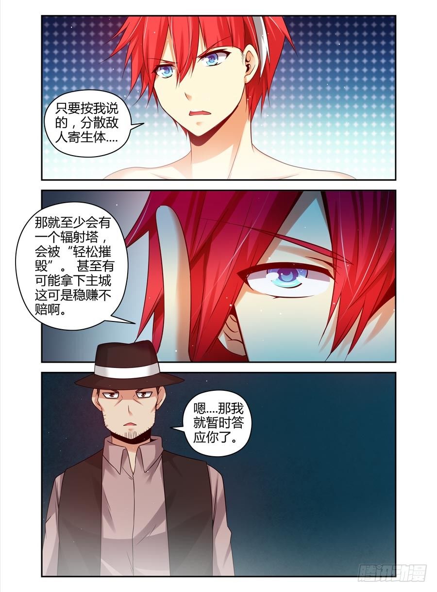 寄生少女韩漫全集-103.稳赚不赔的“合作”无删减无遮挡章节图片 