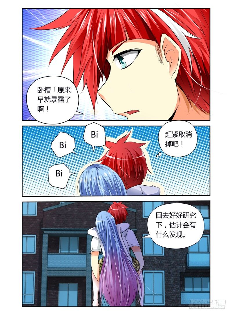 寄生少女韩漫全集-第12话 亲亲亲你妹！无删减无遮挡章节图片 