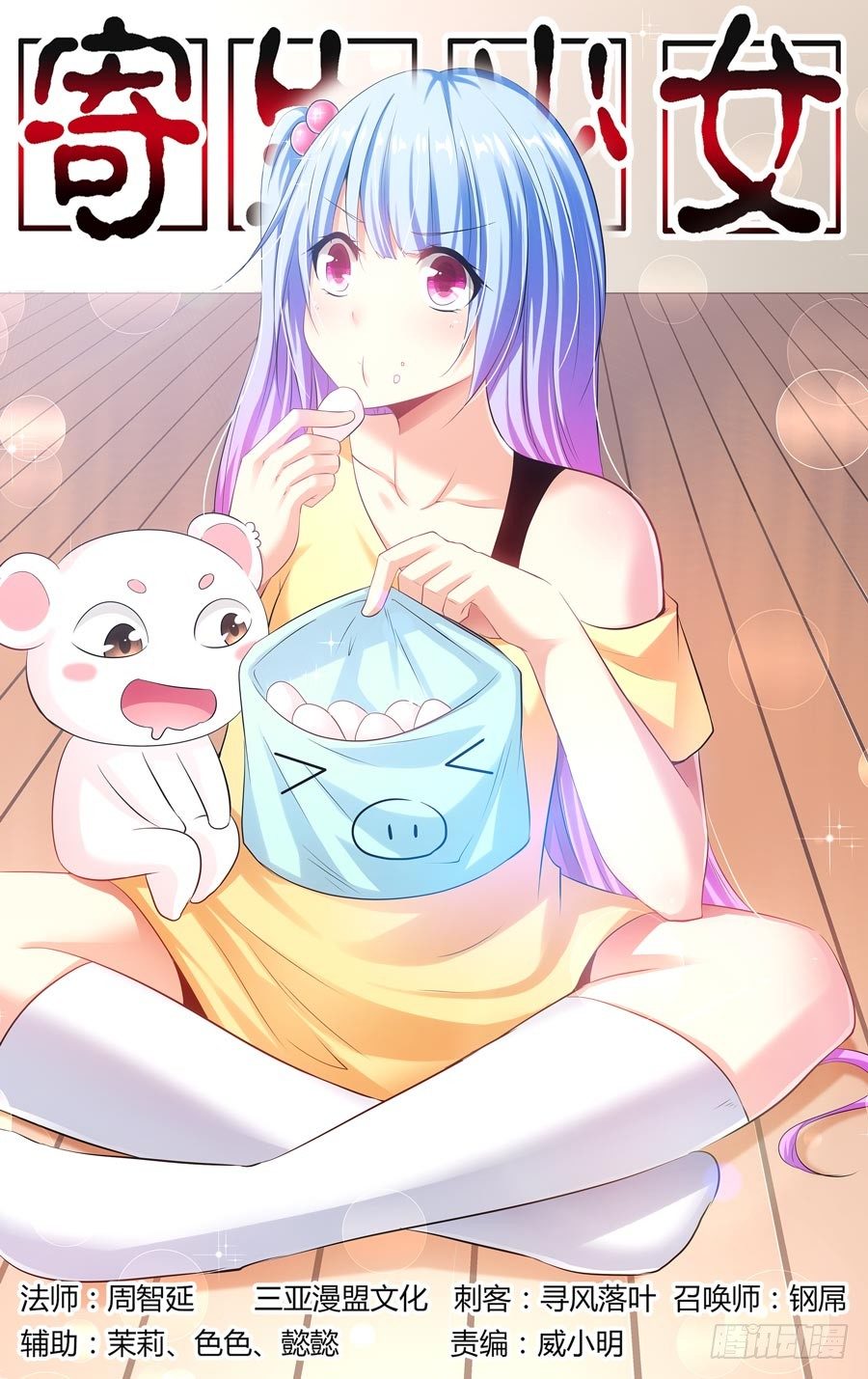 寄生少女韩漫全集-106.狩猎！无删减无遮挡章节图片 