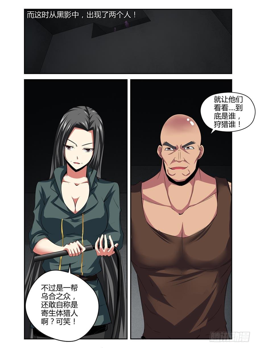 寄生少女韩漫全集-106.狩猎！无删减无遮挡章节图片 