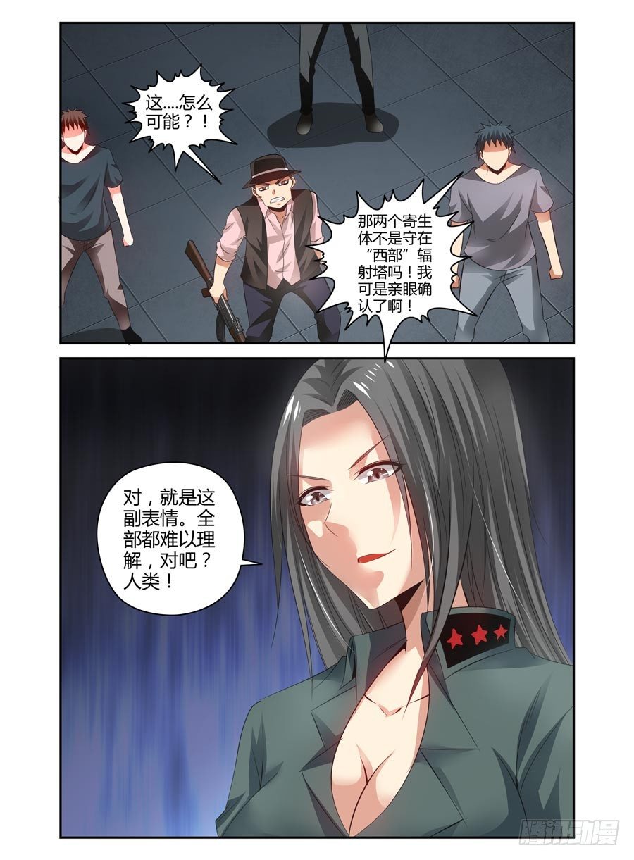 寄生少女韩漫全集-106.狩猎！无删减无遮挡章节图片 