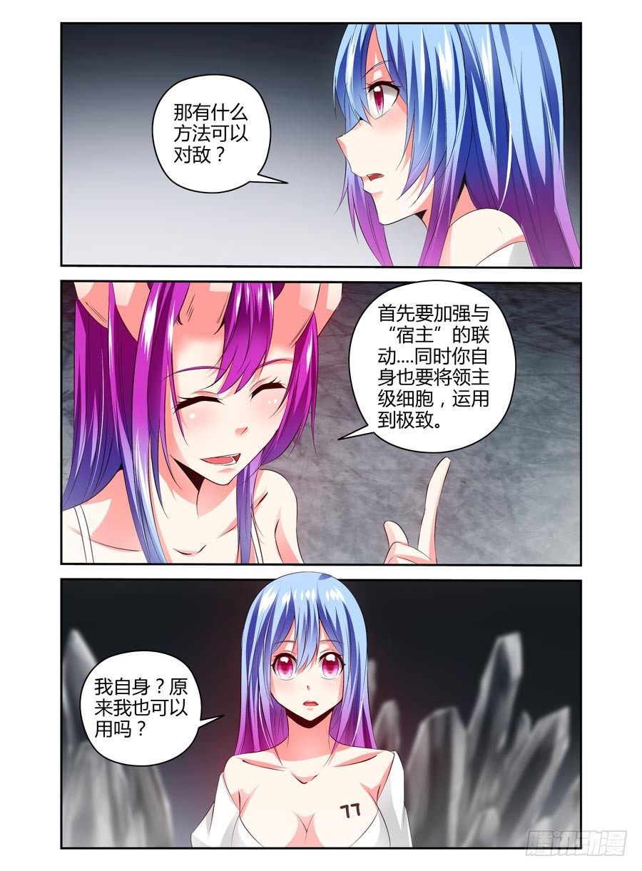 寄生少女韩漫全集-108.女王的试炼无删减无遮挡章节图片 