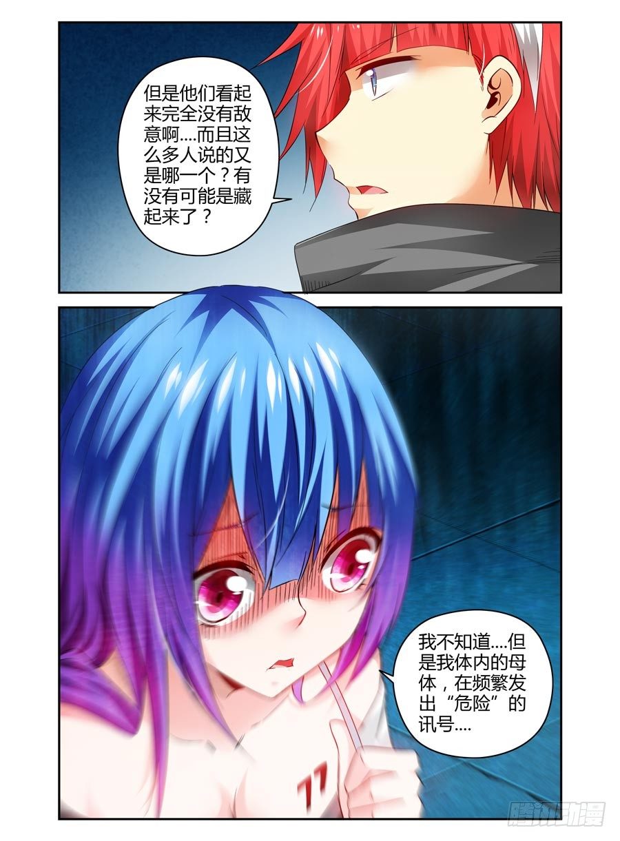 寄生少女韩漫全集-110.“危险”的讯号！无删减无遮挡章节图片 