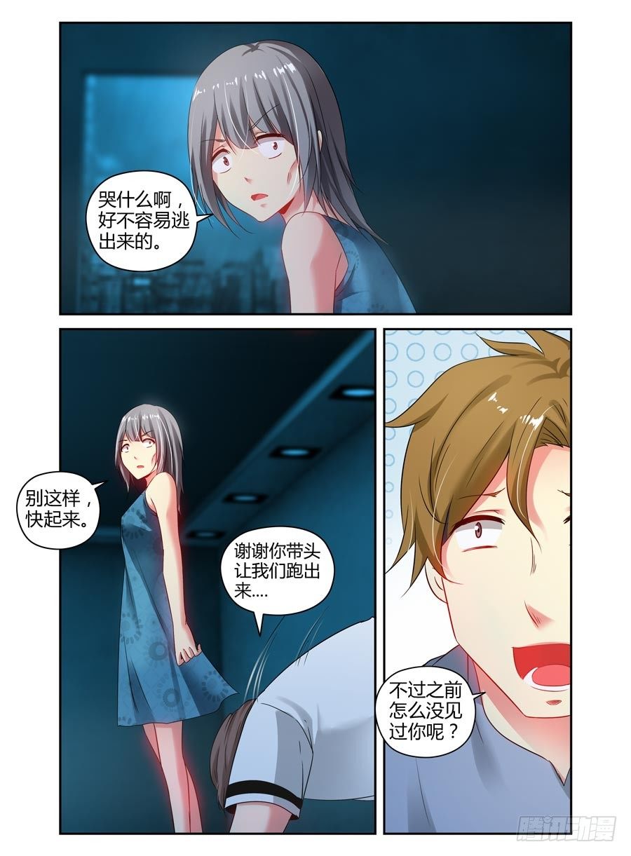 寄生少女韩漫全集-110.“危险”的讯号！无删减无遮挡章节图片 