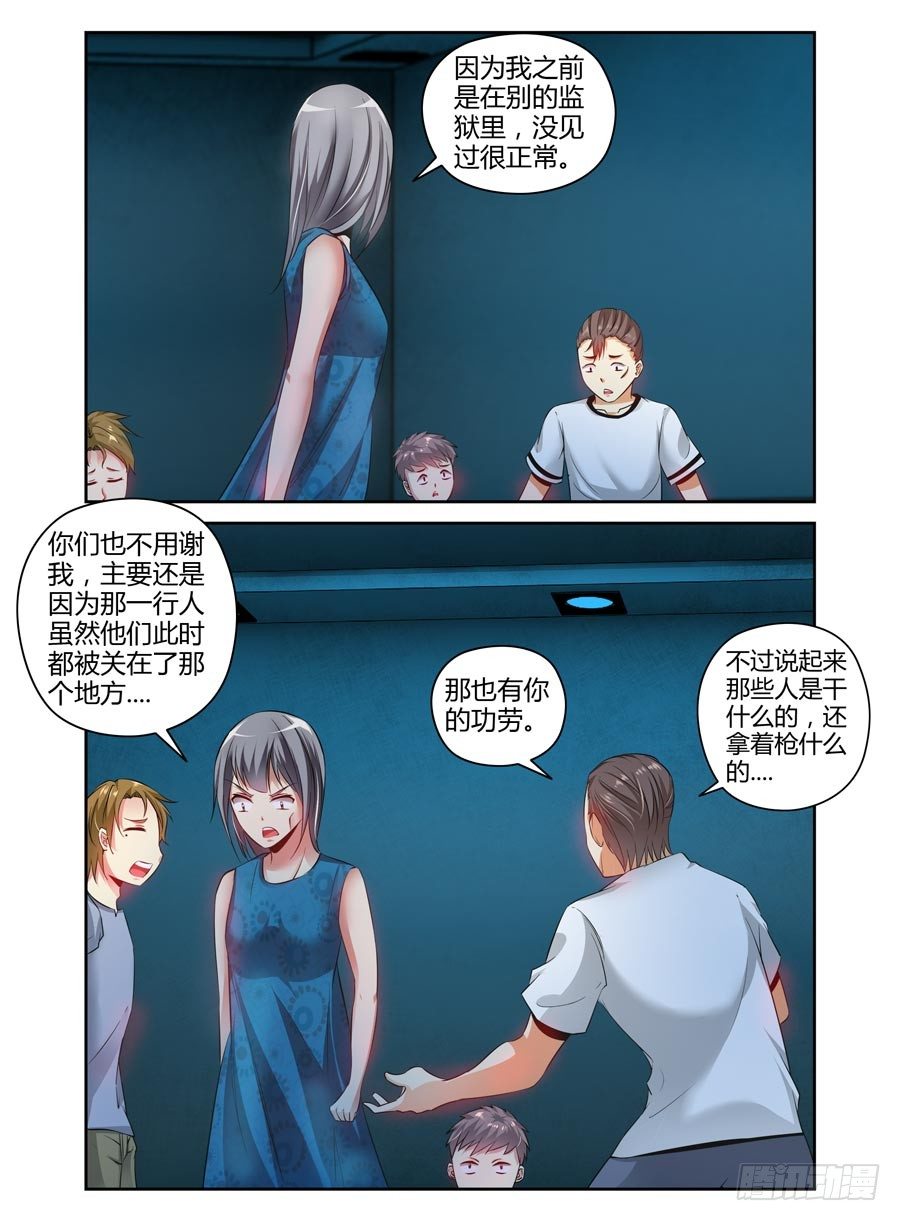 寄生少女韩漫全集-110.“危险”的讯号！无删减无遮挡章节图片 