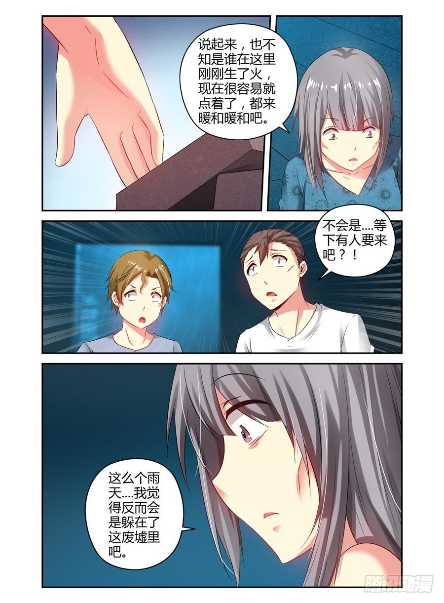 寄生少女韩漫全集-110.“危险”的讯号！无删减无遮挡章节图片 