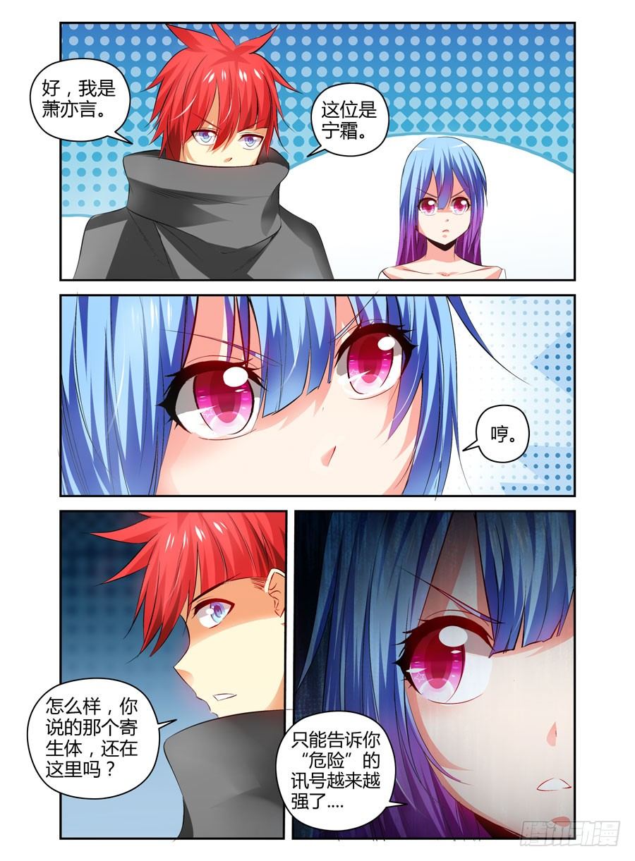 寄生少女韩漫全集-111.还未散去的疑雾！无删减无遮挡章节图片 