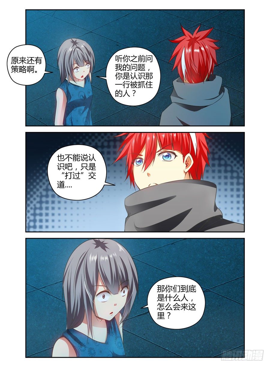 寄生少女韩漫全集-113.落入敌手！无删减无遮挡章节图片 