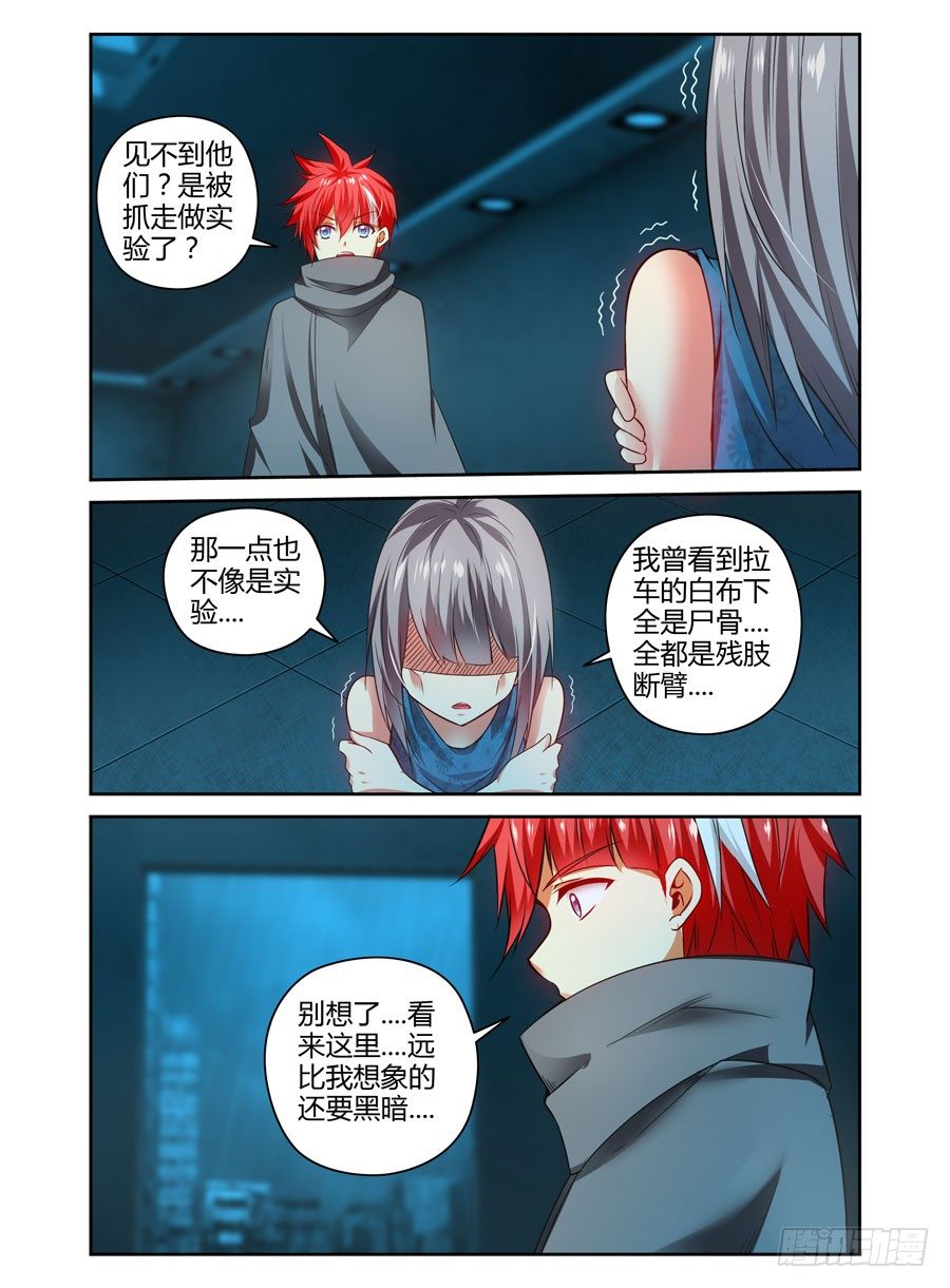 寄生少女韩漫全集-113.落入敌手！无删减无遮挡章节图片 