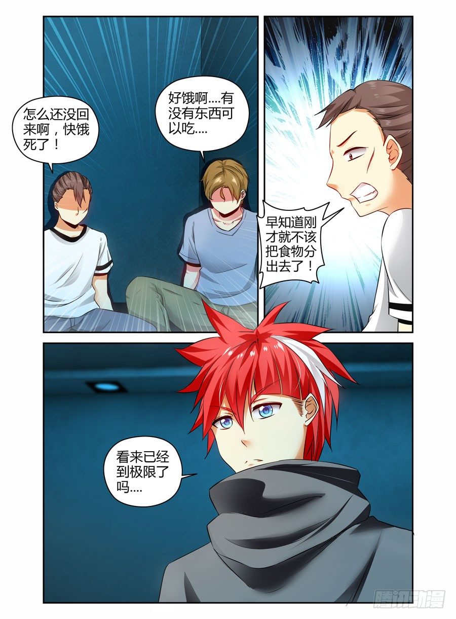 寄生少女韩漫全集-113.落入敌手！无删减无遮挡章节图片 