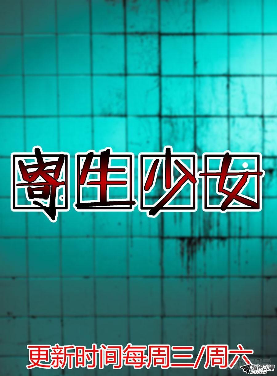 寄生少女韩漫全集-第13话 孤城什么鬼的无删减无遮挡章节图片 