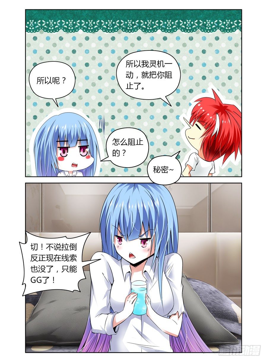 寄生少女韩漫全集-第13话 孤城什么鬼的无删减无遮挡章节图片 