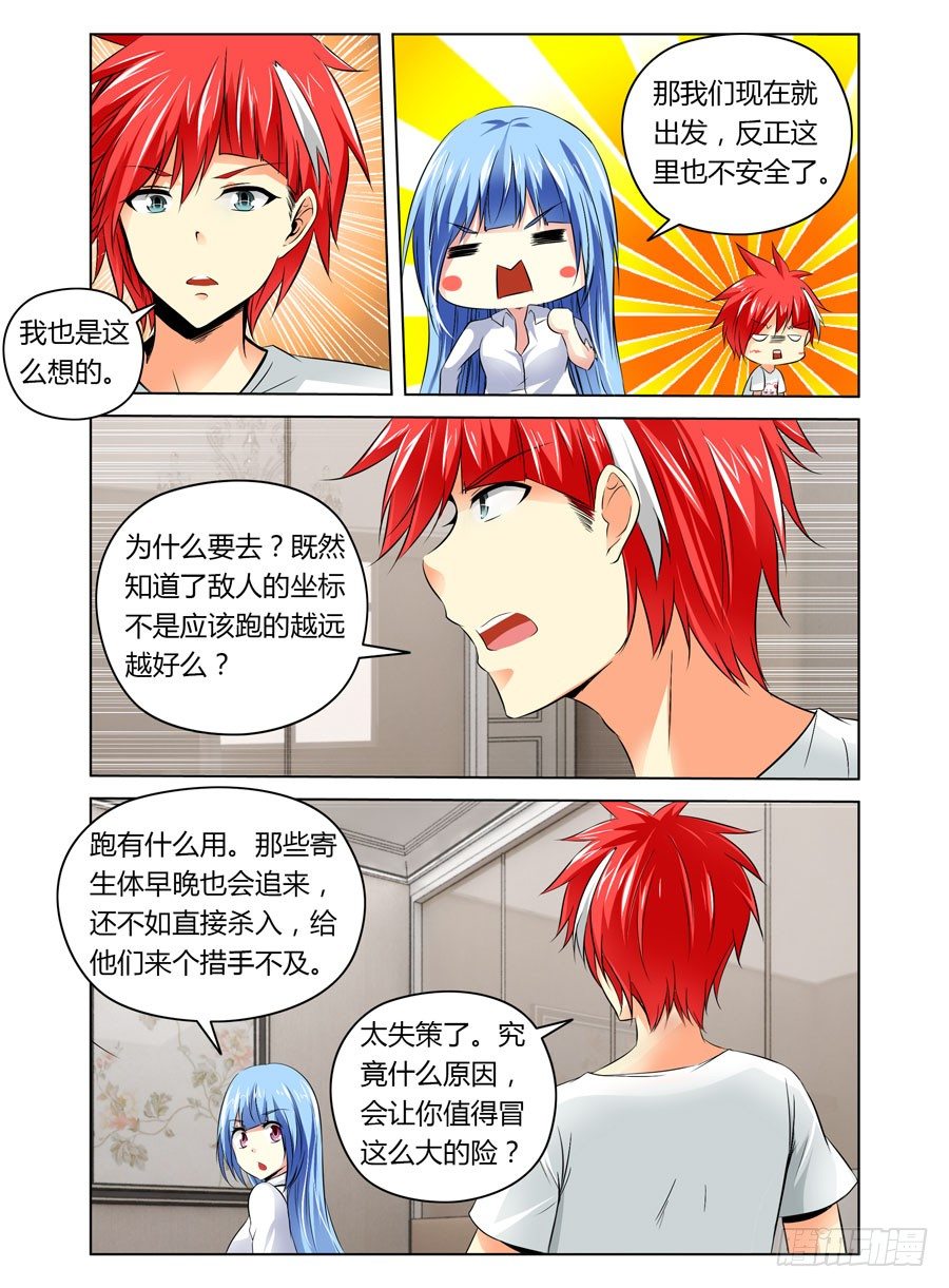 寄生少女韩漫全集-第13话 孤城什么鬼的无删减无遮挡章节图片 