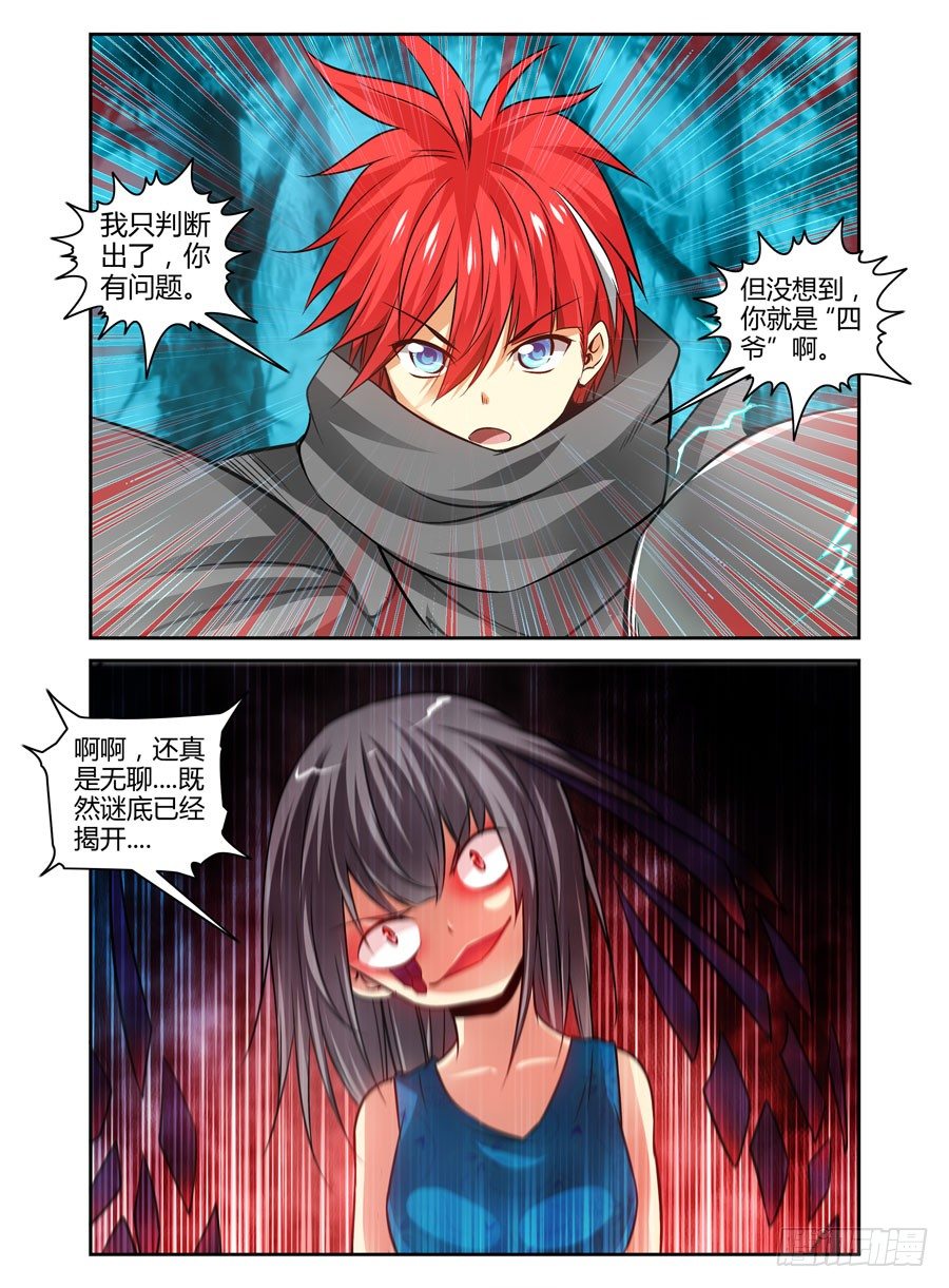 寄生少女韩漫全集-114.出人意料的战局！无删减无遮挡章节图片 