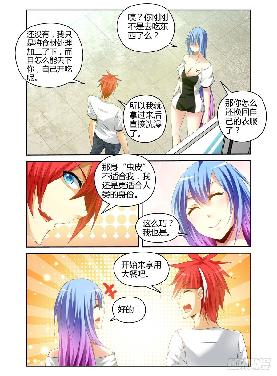 寄生少女韩漫全集-番外篇无删减无遮挡章节图片 