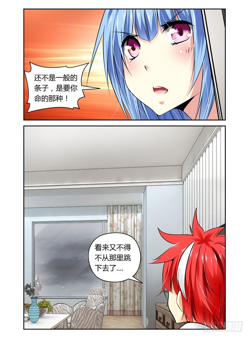 寄生少女韩漫全集-第14话 夜战前戏无删减无遮挡章节图片 