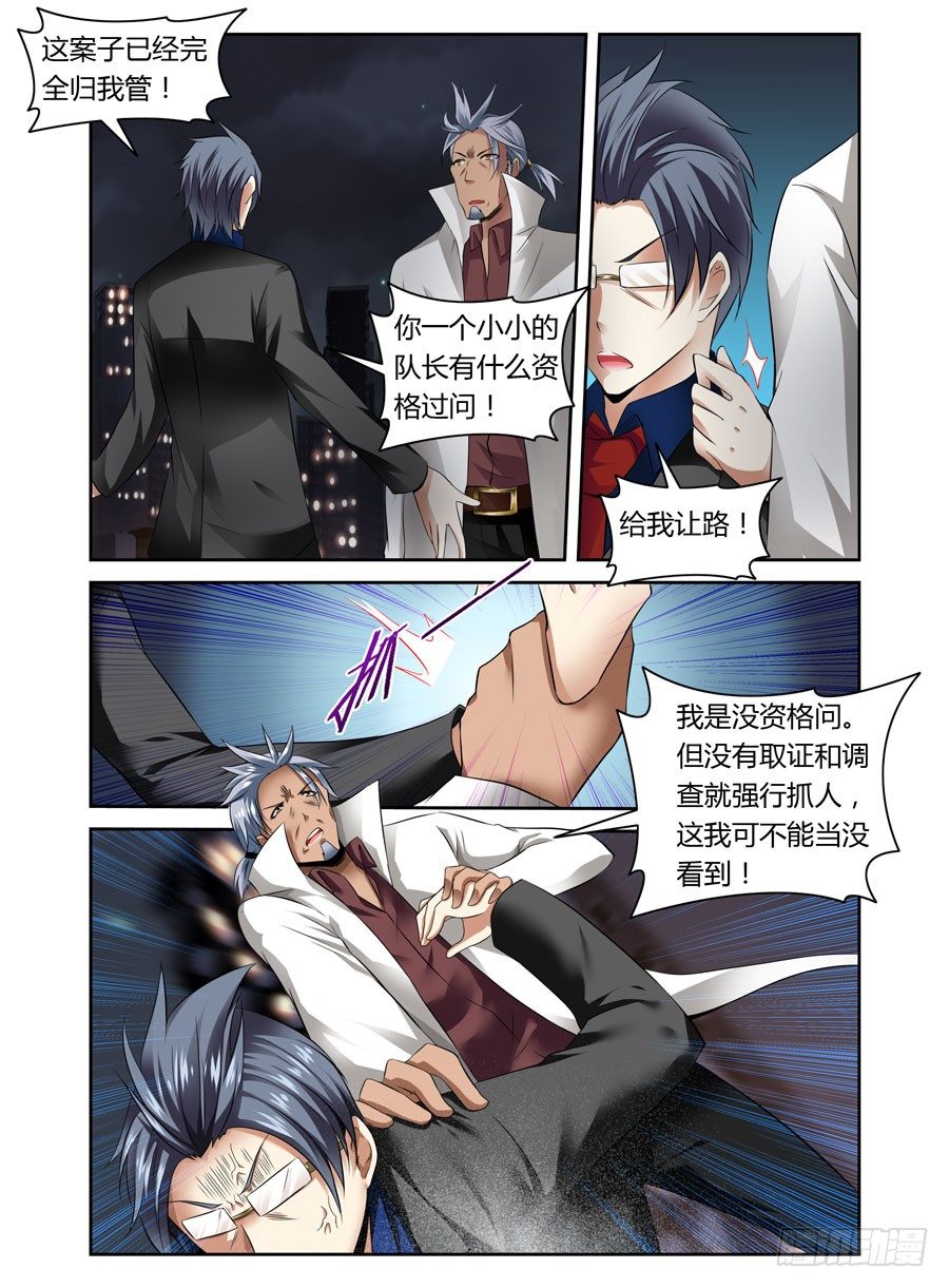 寄生少女韩漫全集-第16话 霸道警察都抢我无删减无遮挡章节图片 