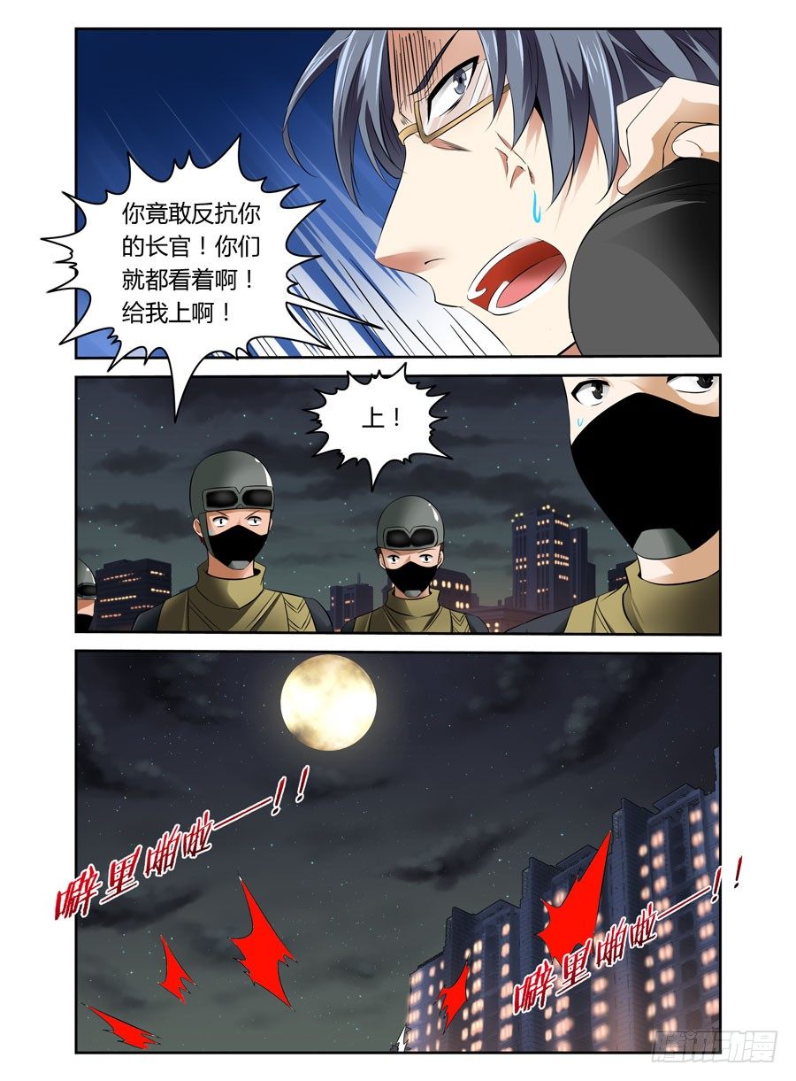 寄生少女韩漫全集-第16话 霸道警察都抢我无删减无遮挡章节图片 