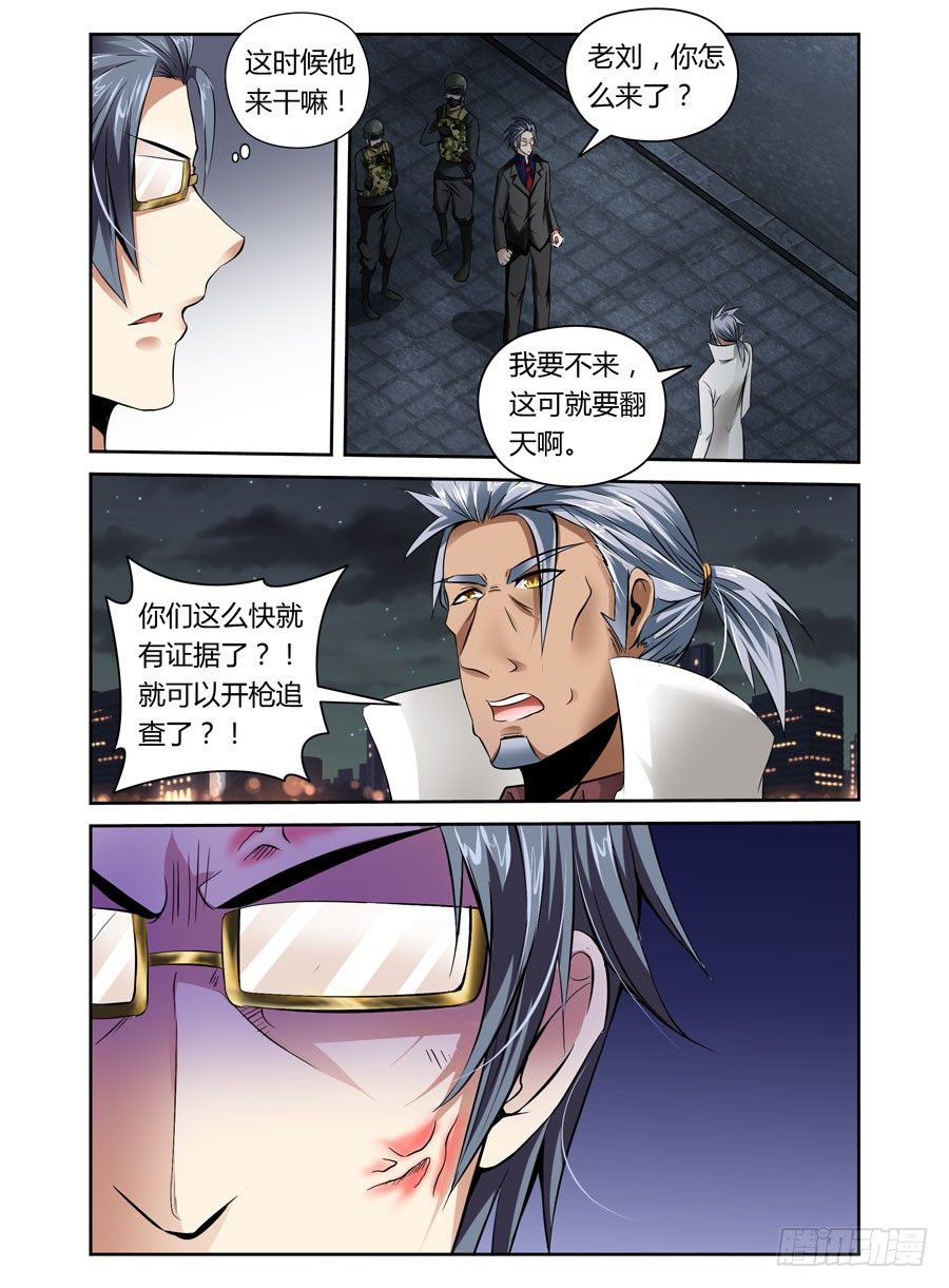 寄生少女韩漫全集-第16话 霸道警察都抢我无删减无遮挡章节图片 