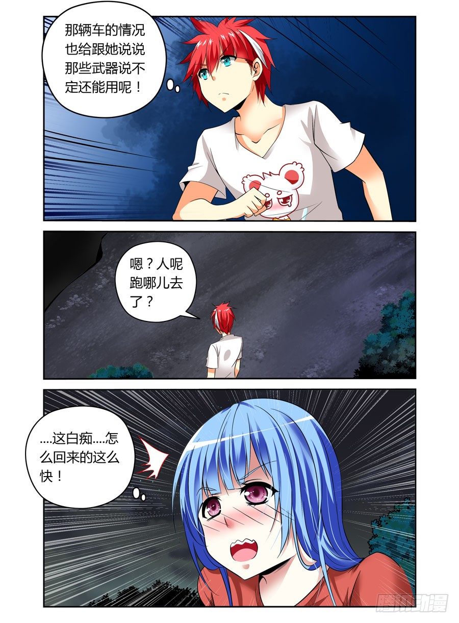 寄生少女韩漫全集-第17话 野外嘘嘘有点“凉”无删减无遮挡章节图片 