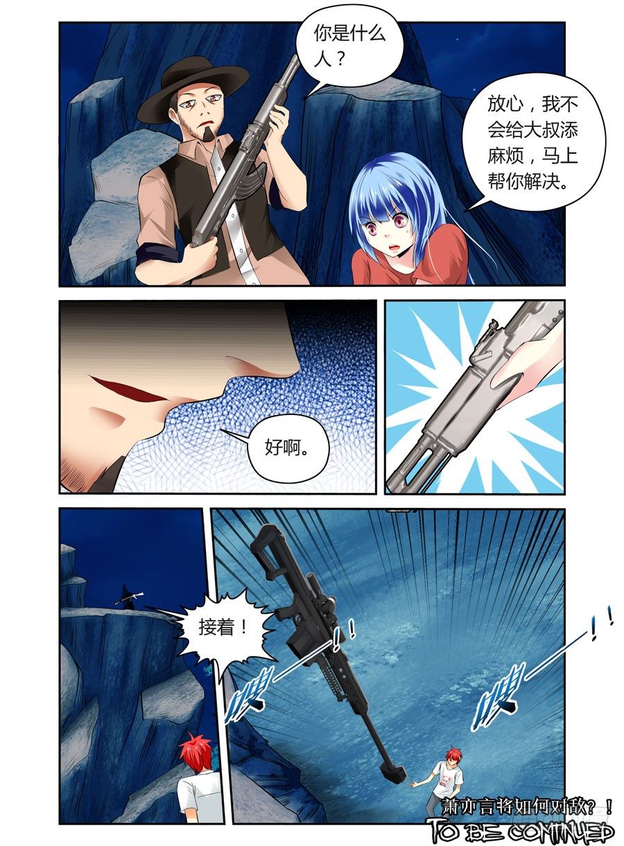 寄生少女韩漫全集-第18话 大战在即无删减无遮挡章节图片 