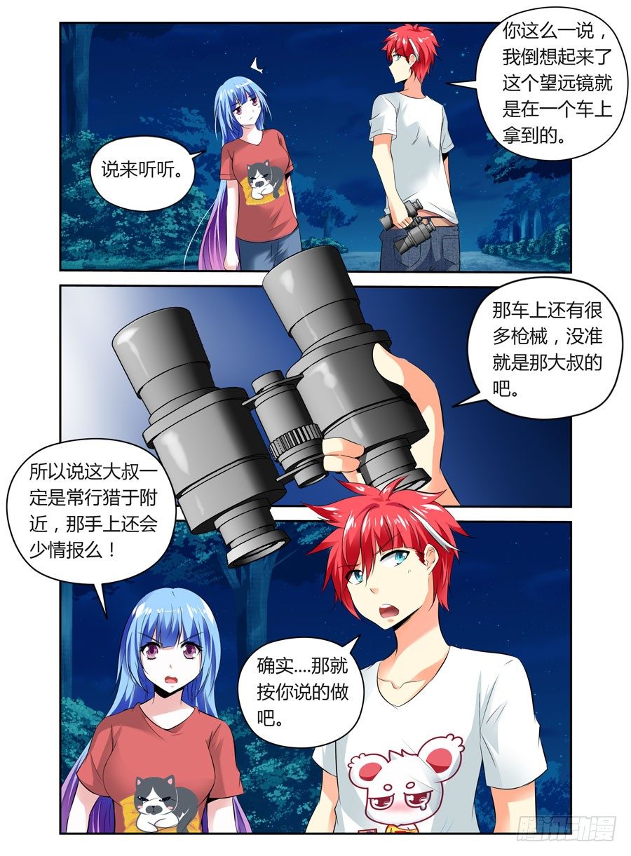 寄生少女韩漫全集-第18话 大战在即无删减无遮挡章节图片 