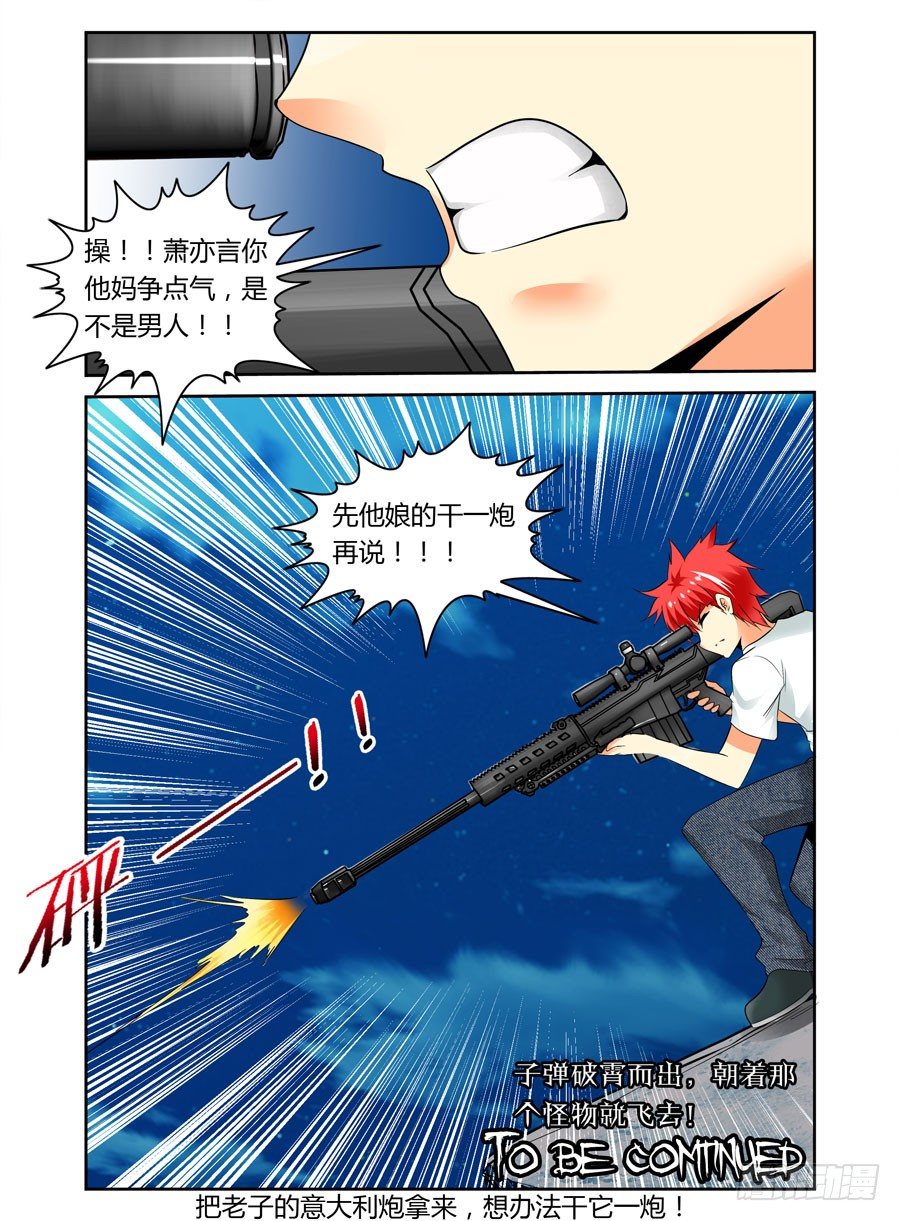 寄生少女韩漫全集-第19话 还不是你走神！无删减无遮挡章节图片 