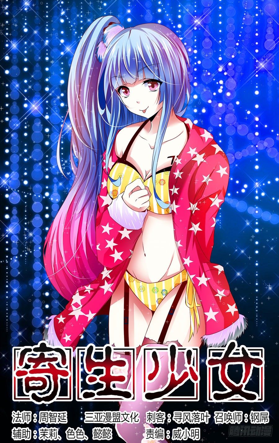 寄生少女韩漫全集-20.裸体小正太无删减无遮挡章节图片 