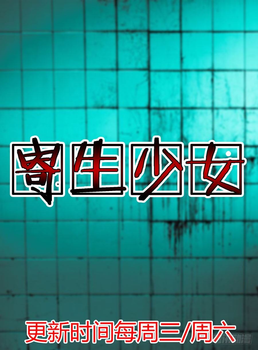 寄生少女韩漫全集-第3话 接吻狂魔无删减无遮挡章节图片 