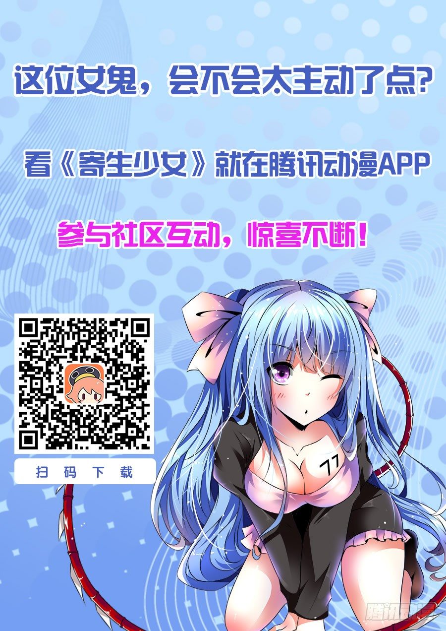 寄生少女韩漫全集-第3话 接吻狂魔无删减无遮挡章节图片 