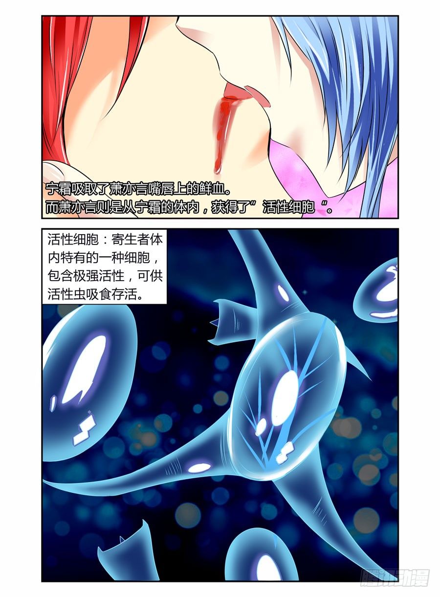 寄生少女韩漫全集-第3话 接吻狂魔无删减无遮挡章节图片 