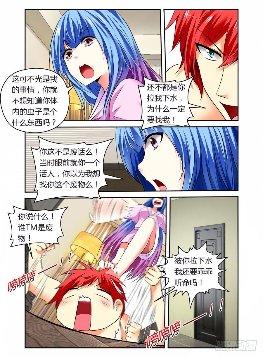 寄生少女韩漫全集-第3话 接吻狂魔无删减无遮挡章节图片 