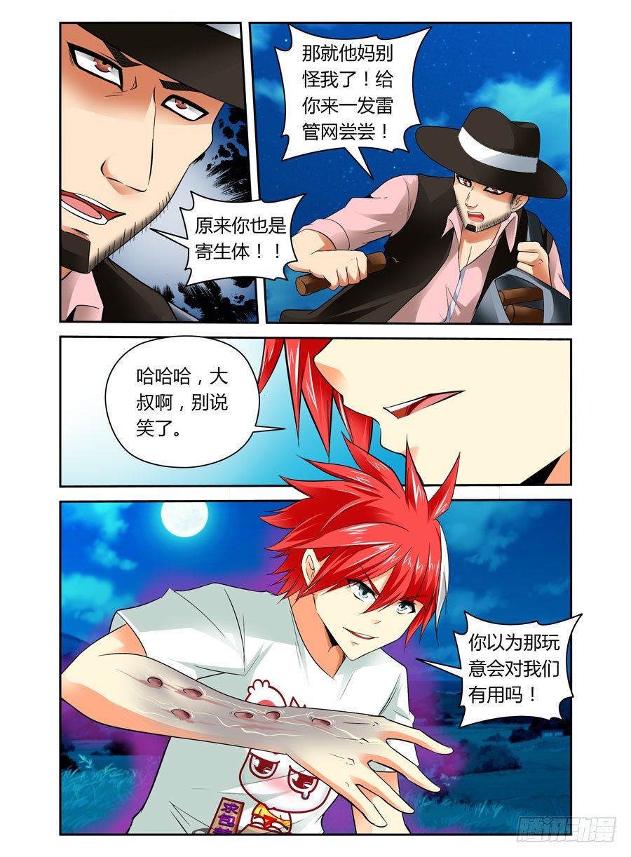 寄生少女韩漫全集-21.用生命在装B无删减无遮挡章节图片 