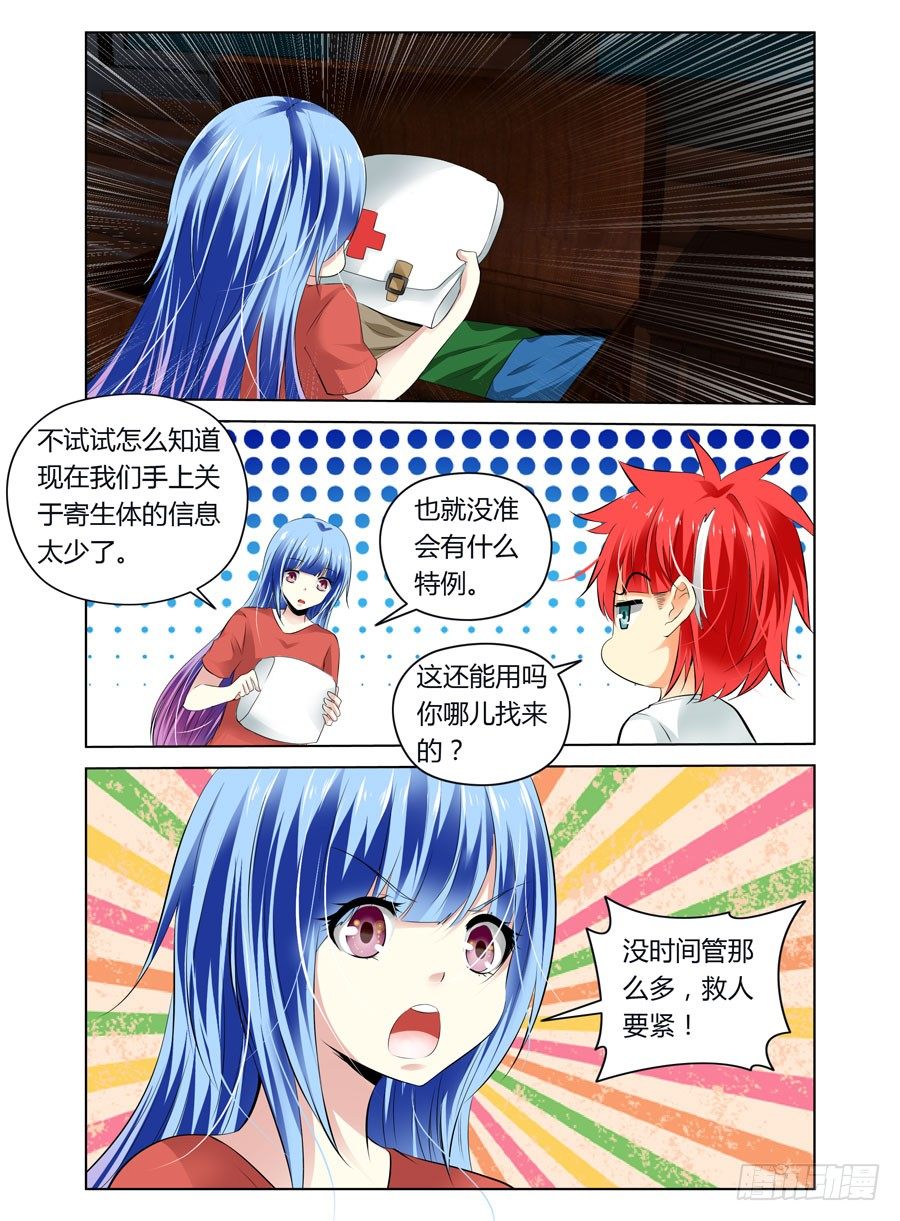 寄生少女韩漫全集-22.战后上床做“实验”无删减无遮挡章节图片 
