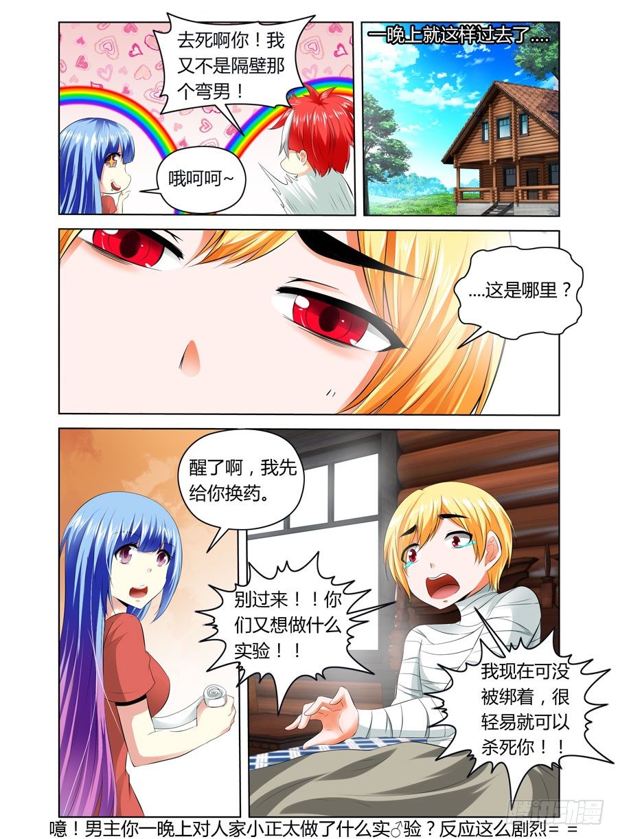 寄生少女韩漫全集-22.战后上床做“实验”无删减无遮挡章节图片 