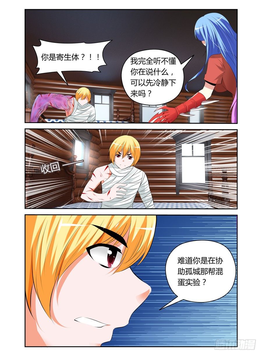 寄生少女韩漫全集-23.冰山一角的恐怖无删减无遮挡章节图片 