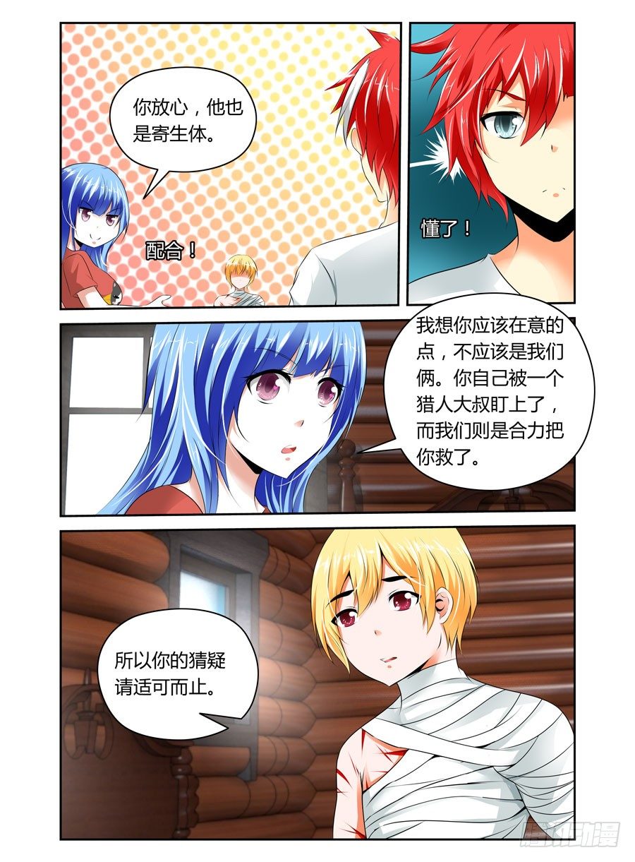 寄生少女韩漫全集-23.冰山一角的恐怖无删减无遮挡章节图片 