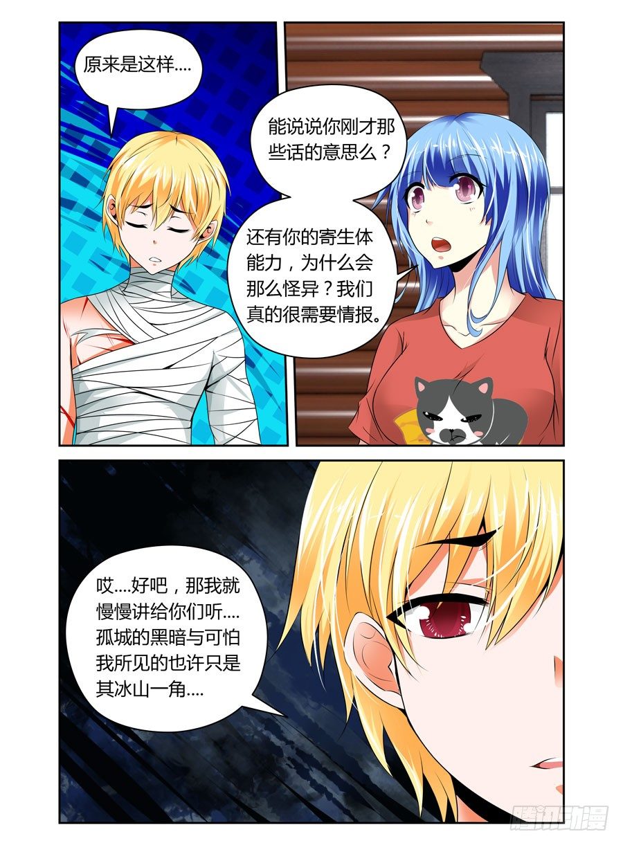寄生少女韩漫全集-23.冰山一角的恐怖无删减无遮挡章节图片 