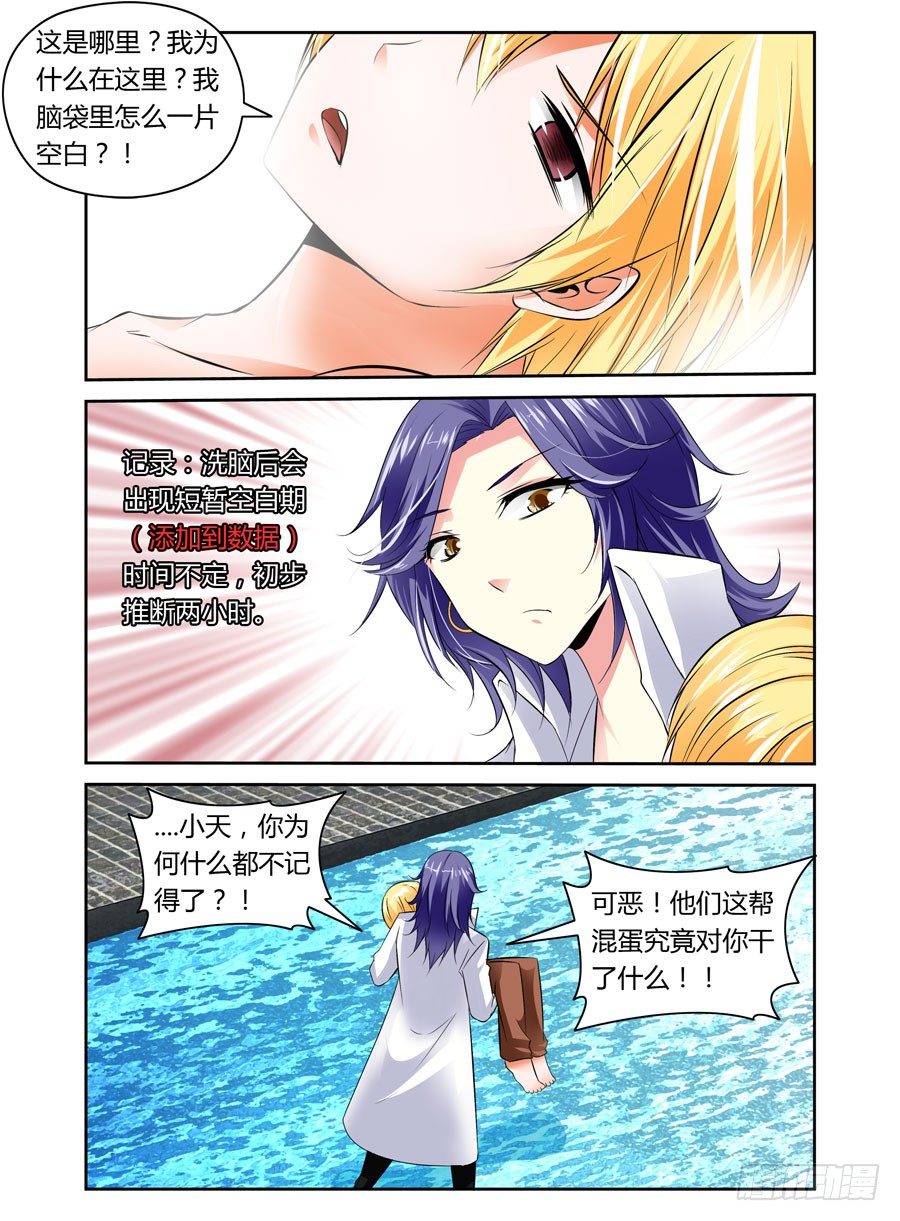 寄生少女韩漫全集-25.真相的序章无删减无遮挡章节图片 