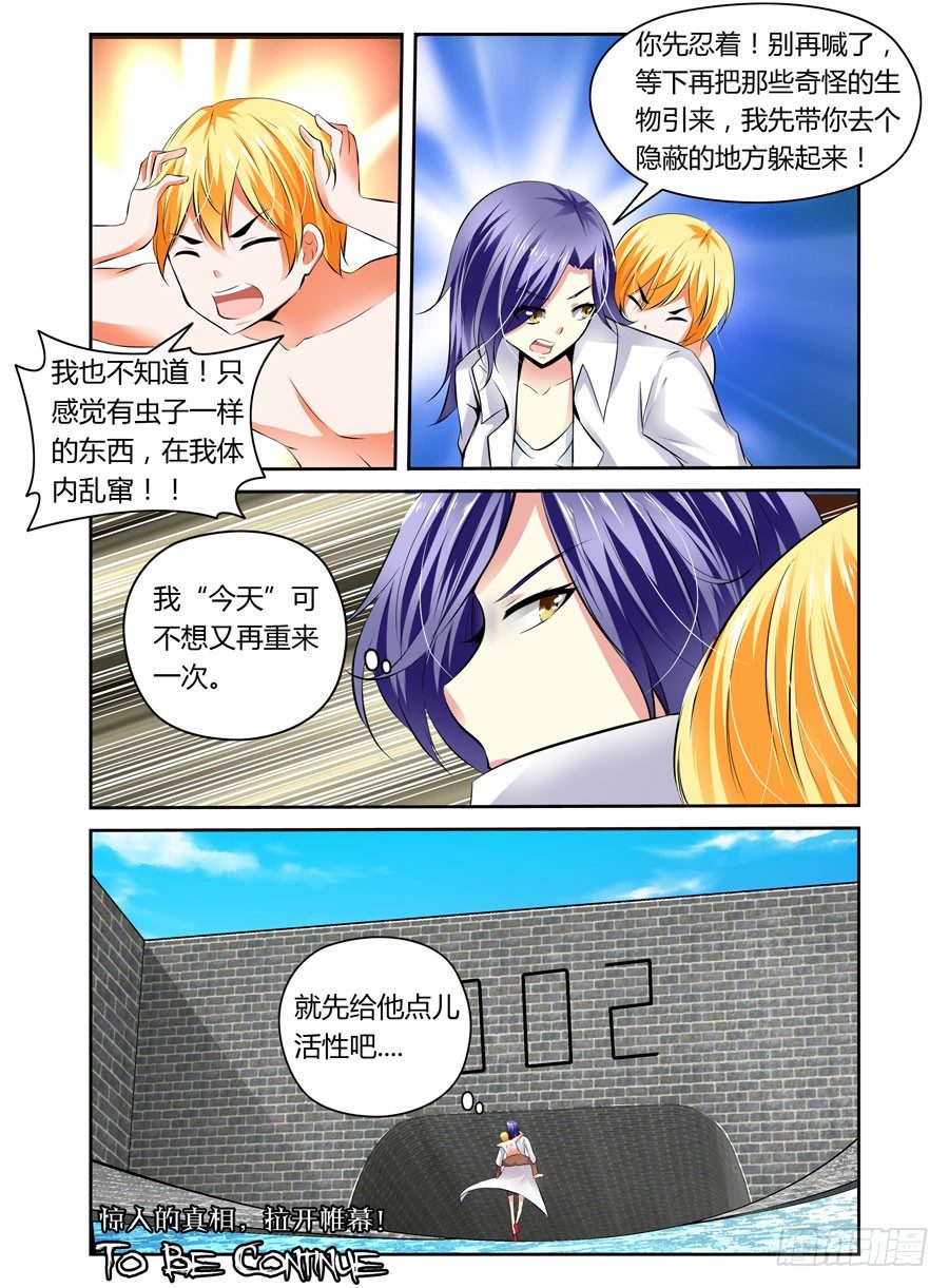 寄生少女韩漫全集-25.真相的序章无删减无遮挡章节图片 