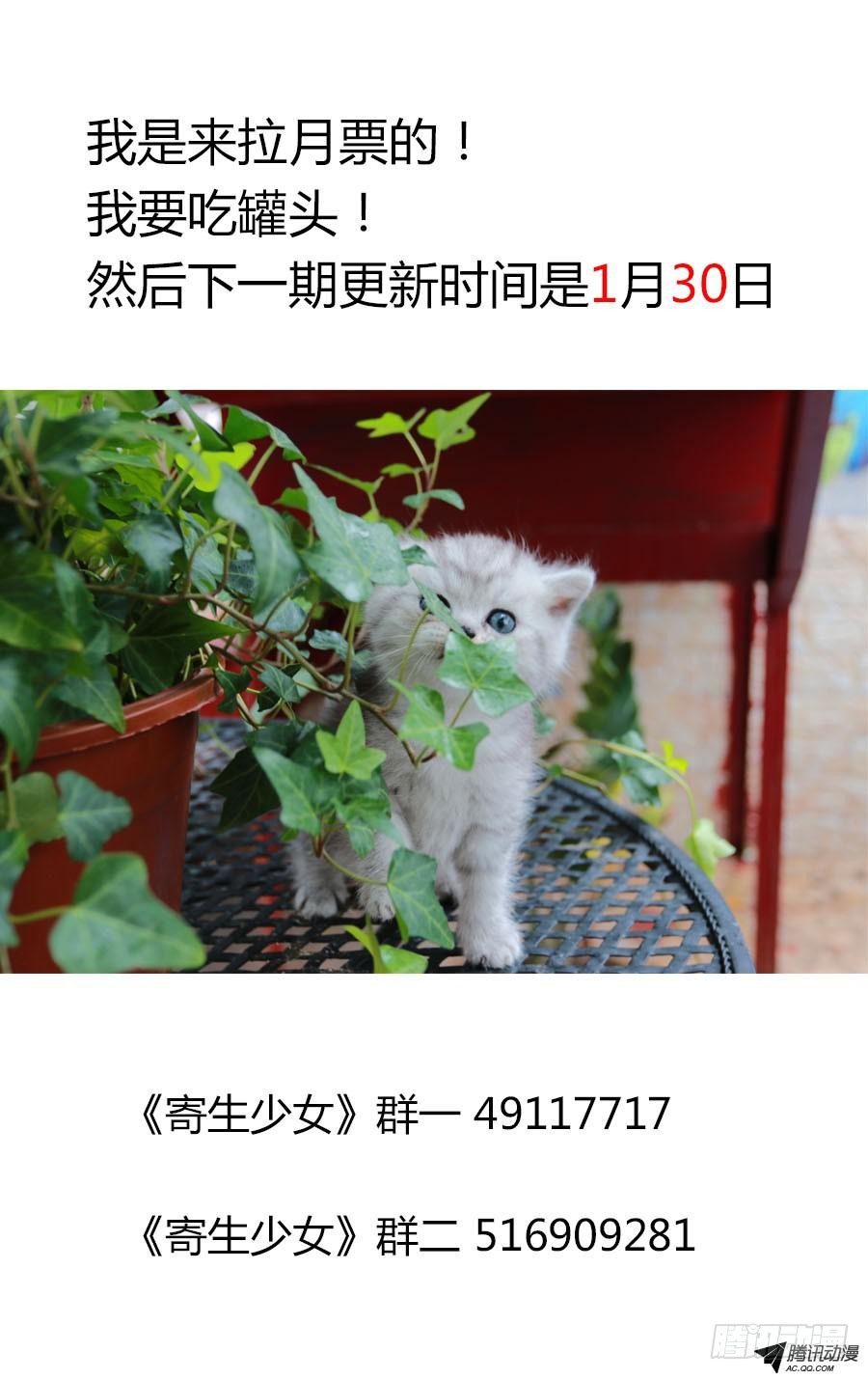 寄生少女韩漫全集-25.真相的序章无删减无遮挡章节图片 