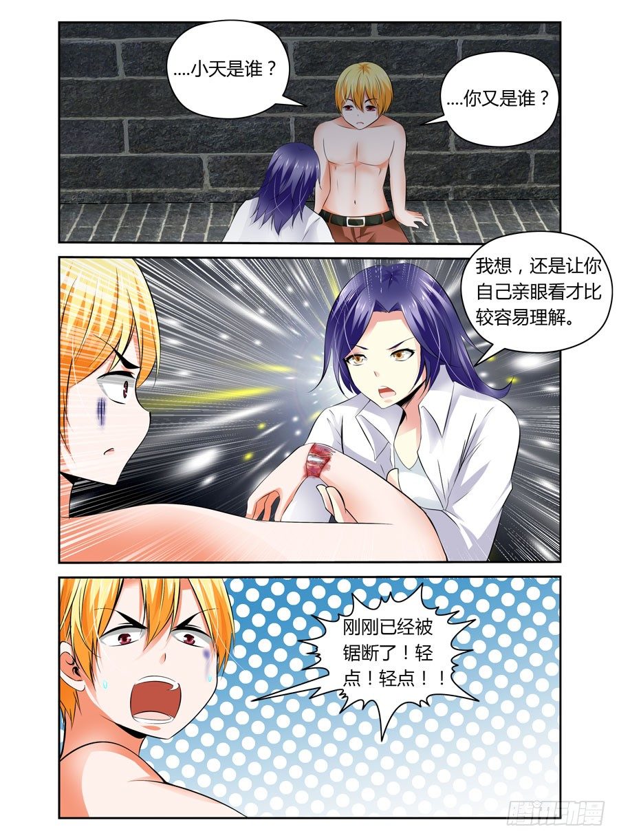 寄生少女韩漫全集-25.真相的序章无删减无遮挡章节图片 
