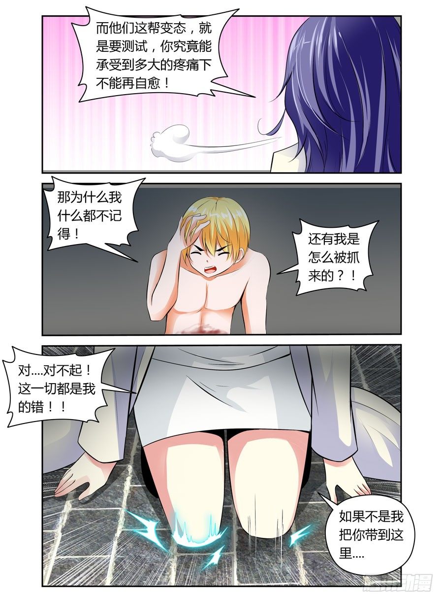 寄生少女韩漫全集-25.真相的序章无删减无遮挡章节图片 