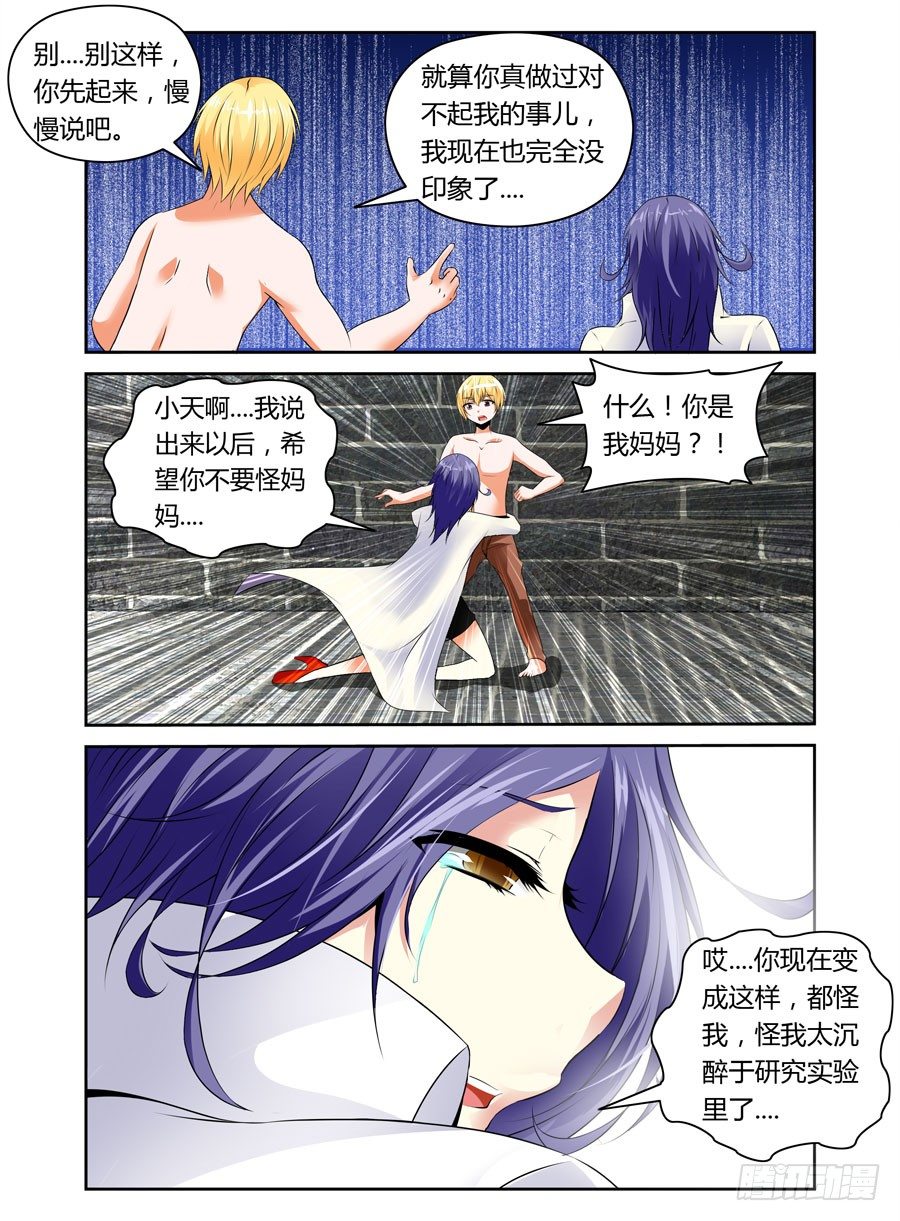 寄生少女韩漫全集-25.真相的序章无删减无遮挡章节图片 