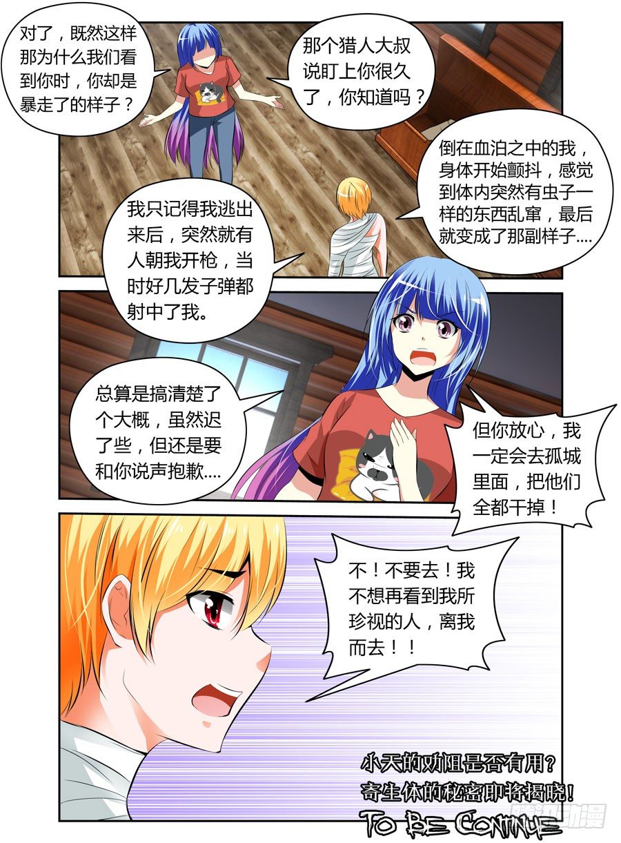 寄生少女韩漫全集-26.最毒“妈妈”无删减无遮挡章节图片 