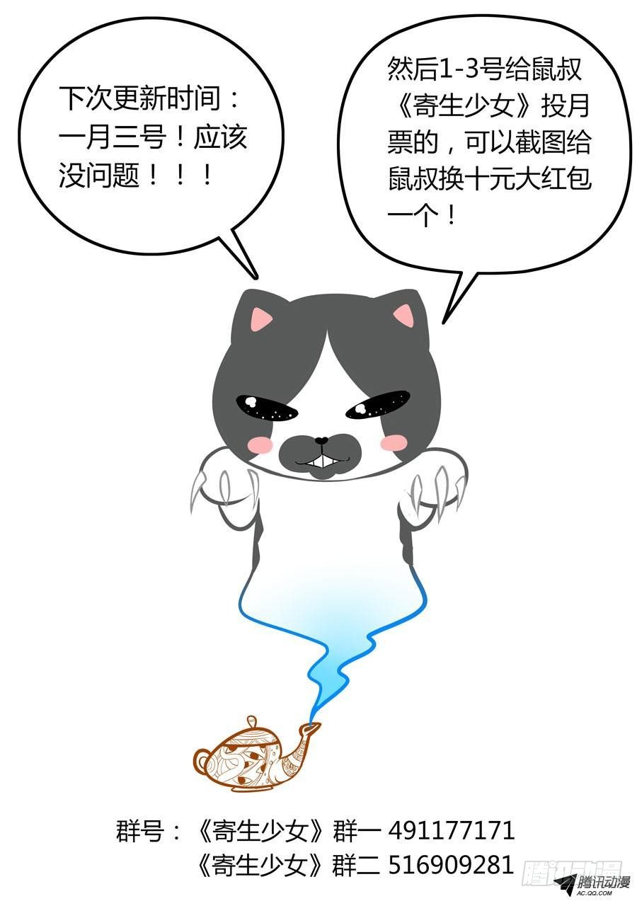 寄生少女韩漫全集-26.最毒“妈妈”无删减无遮挡章节图片 